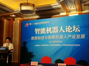 機(jī)科發(fā)展科技股份亮相智能制造與智能機(jī)器人產(chǎn)業(yè)發(fā)展論壇，共繪科技開發(fā)新藍(lán)圖